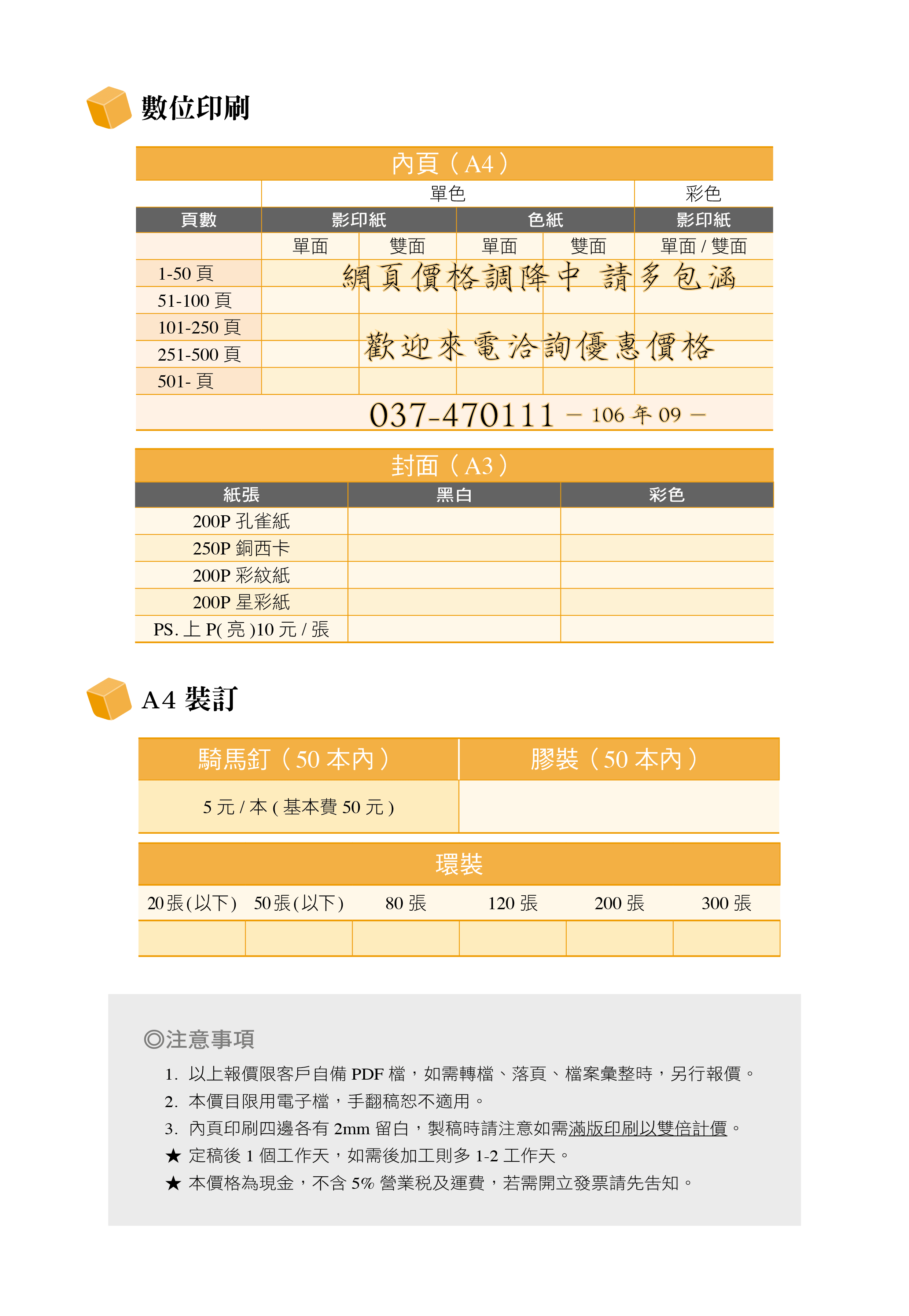 數位彩印