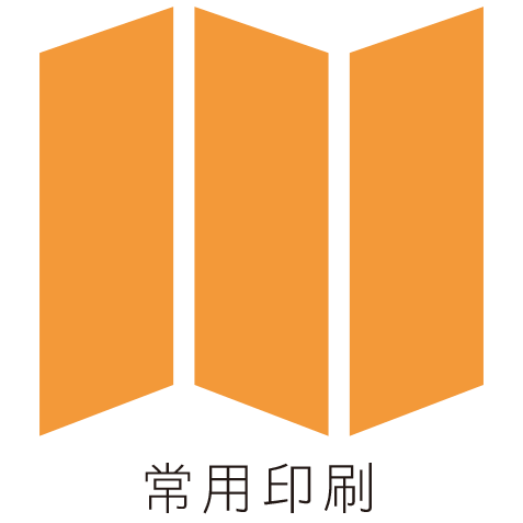 名片、貼紙、傳單、海報DM印製。