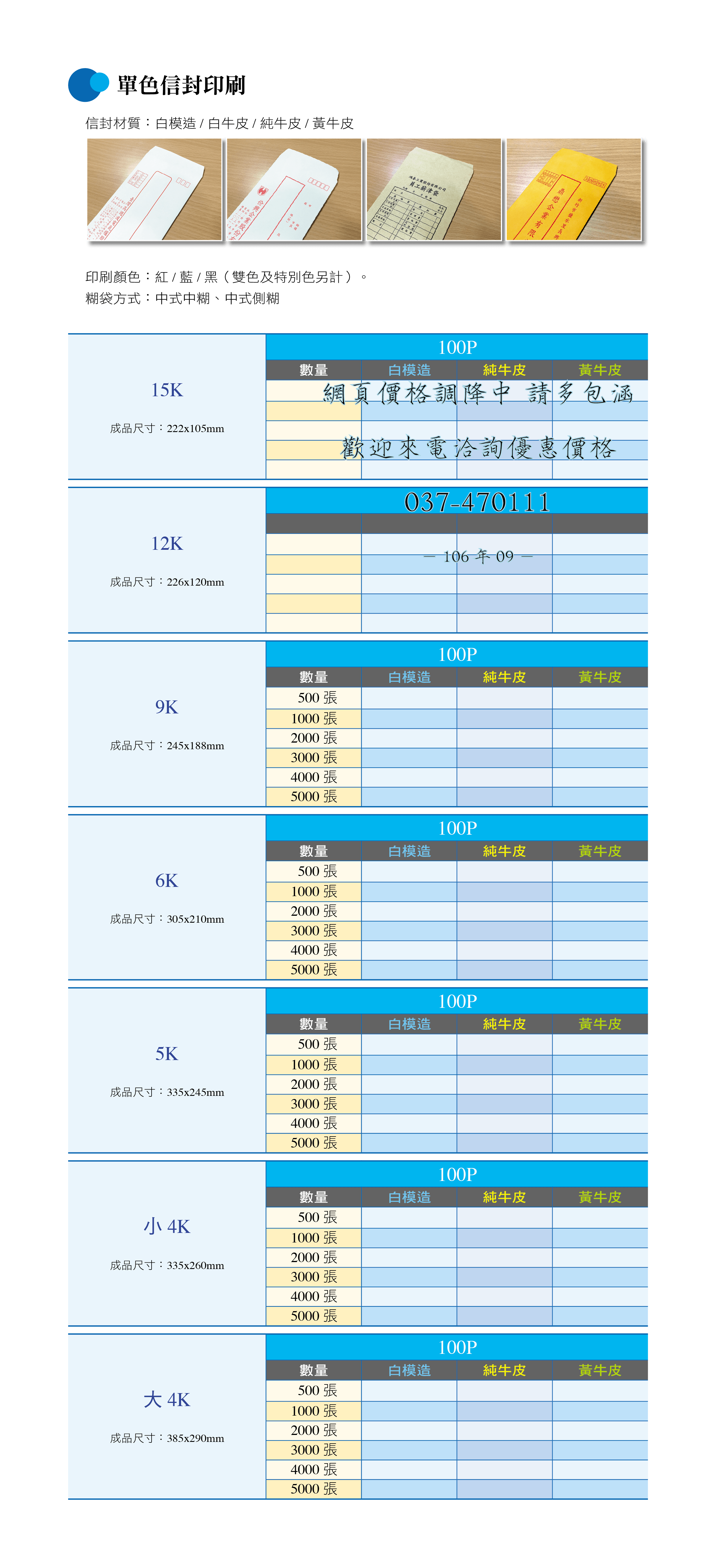 單色信封