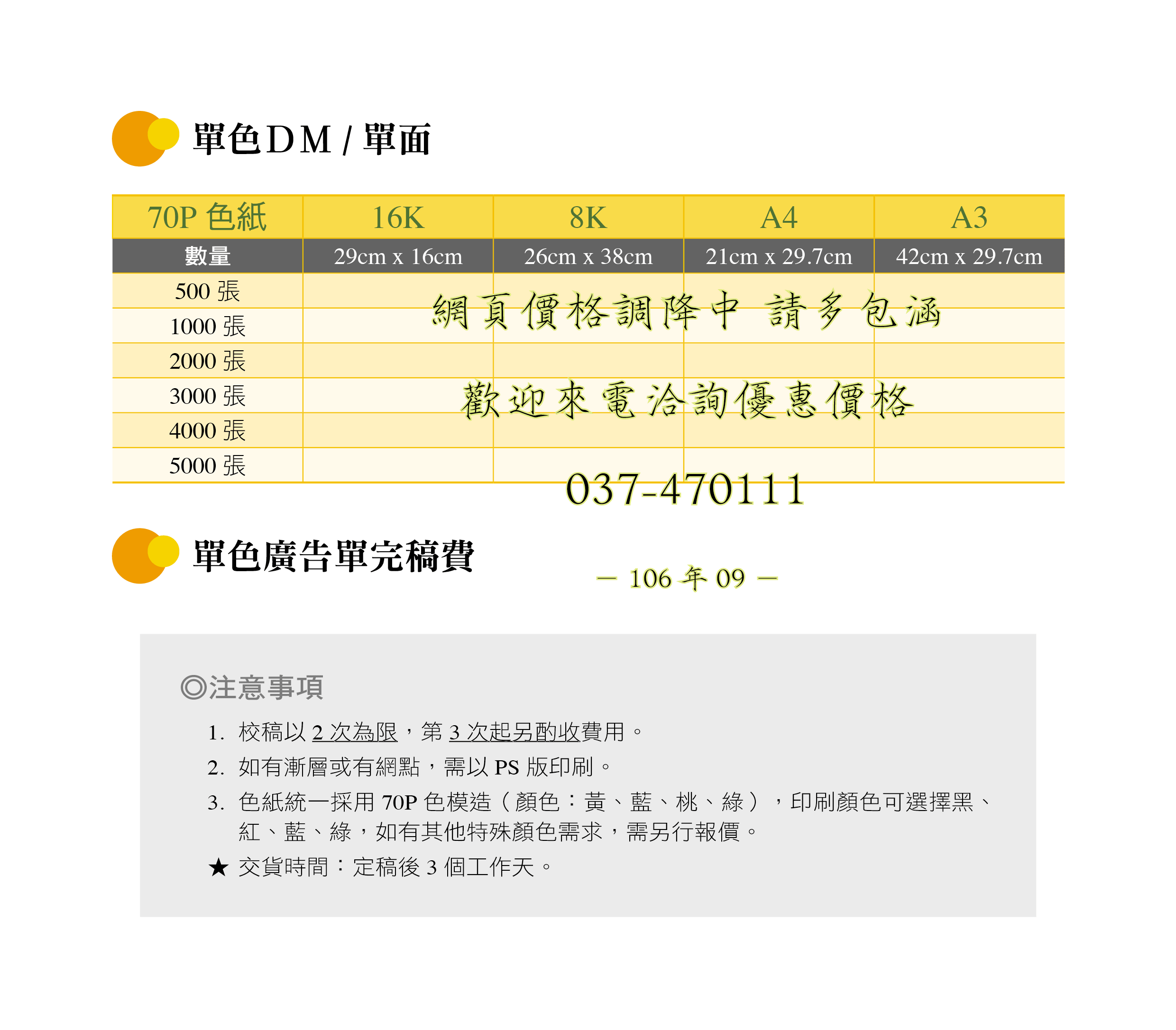 單色傳單