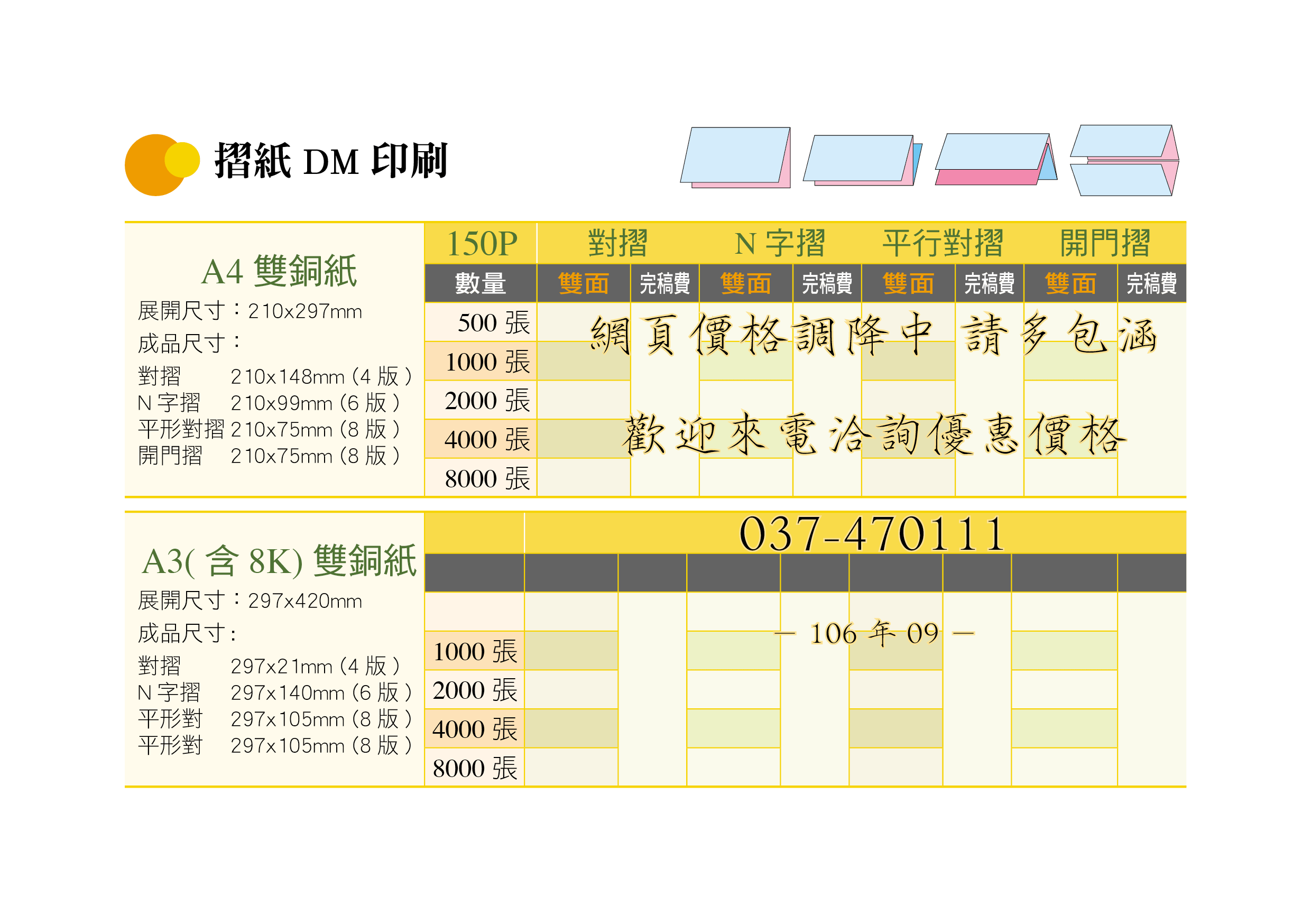 摺紙DM