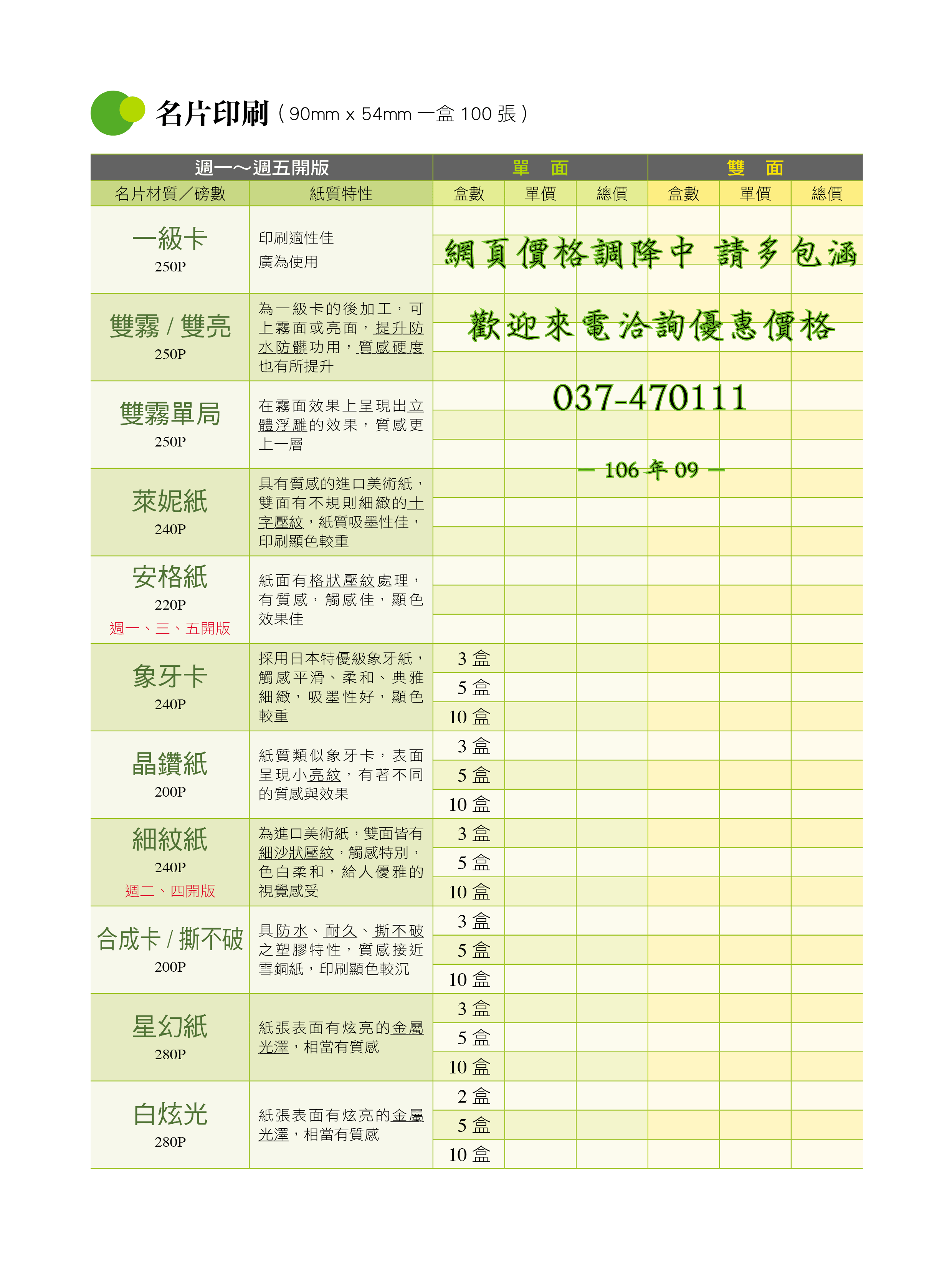 名片印刷價格