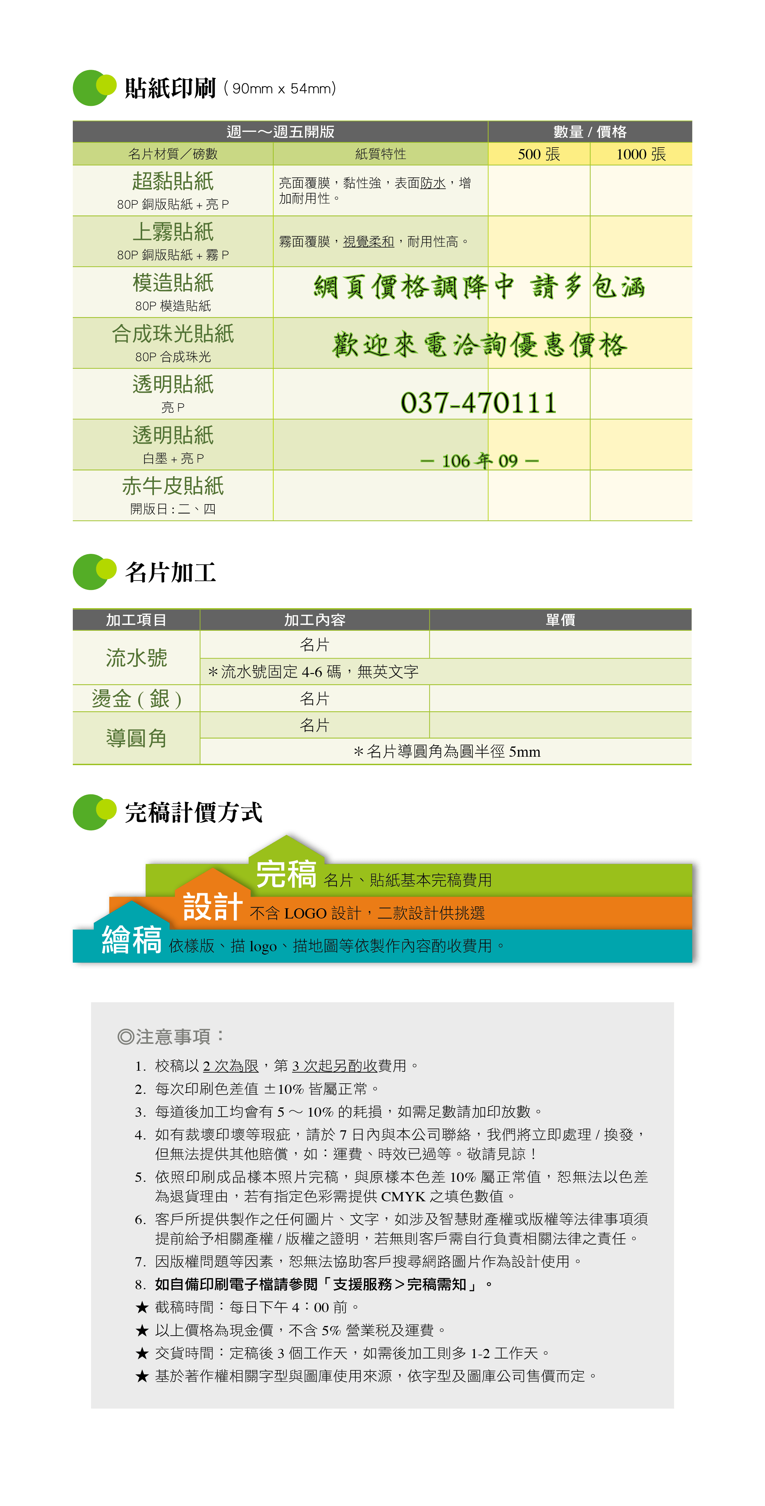 貼紙印刷價格|名片加工|完稿計價